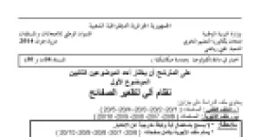 رأس الصفحة الأولى من موضوع الهندسة الميكانيكية بكالوريا 2014 شعبة تقني رياضي: نظام آلي لتقعير الصفائح، دراسة الإنشاء