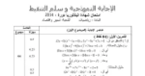 رأس الصفحة الأولى من حل موضوع الرياضيات بكالوريا 2014 شعبة تسيير واقتصاد: معادلات لوغاريتمية وأسية، الانحدار الخطي بالمربعات الدنيا