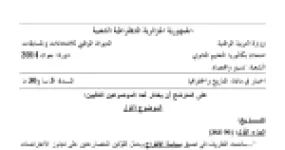 رأس الصفحة الأولى من موضوع التاريخ والجغرافيا بكالوريا 2014 شعبة تسيير واقتصاد: الحرب الباردة والتعايش الدولي، اتفاقيات إيفيان ووقف إطلاق النار