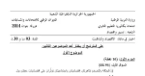 رأس الصفحة الأولى من موضوع الاقتصاد والمناجمنت بكالوريا 2014 شعبة تسيير واقتصاد: البطالة والتضخم، أنواع البنوك