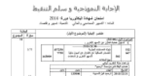 رأس الصفحة الأولى من حل موضوع التسيير المحاسبي والمالي بكالوريا 2014 شعبة تسيير واقتصاد: قيود تسوية الجرد المحاسبي، حالة التقارب البنكي