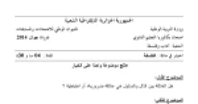 رأس الصفحة الأولى من موضوع الفلسفة بكالوريا 2014 شعبة آداب وفلسفة: العلاقة بين الدال والمدلول، التفاوت بين الأفراد وأساس العدالة