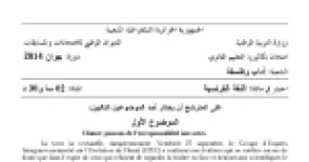 رأس الصفحة الأولى من موضوع اللغة الفرنسية بكالوريا 2014 شعبة آداب وفلسفة: Climat et réchauffement climatique، Mines antipersonnel en Algérie