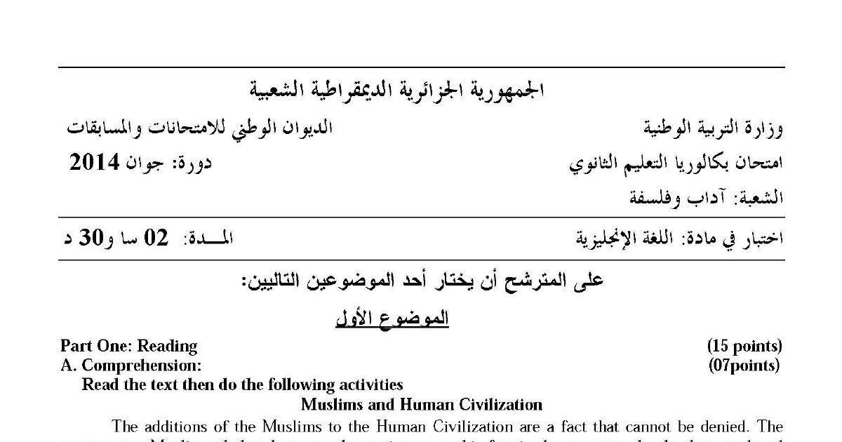 رأس الصفحة الأولى من موضوع اللغة الإنجليزية بكالوريا 2014 شعبة آداب وفلسفة: Muslims' contributions to civilization، Text exploration