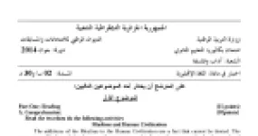 رأس الصفحة الأولى من موضوع اللغة الإنجليزية بكالوريا 2014 شعبة آداب وفلسفة: Muslims' contributions to civilization، Text exploration