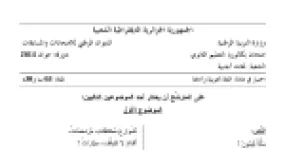 رأس الصفحة الأولى من موضوع اللغة العربية وآدابها بكالوريا 2014 شعبة لغات أجنبية: النمط السردي، الصورة البيانية