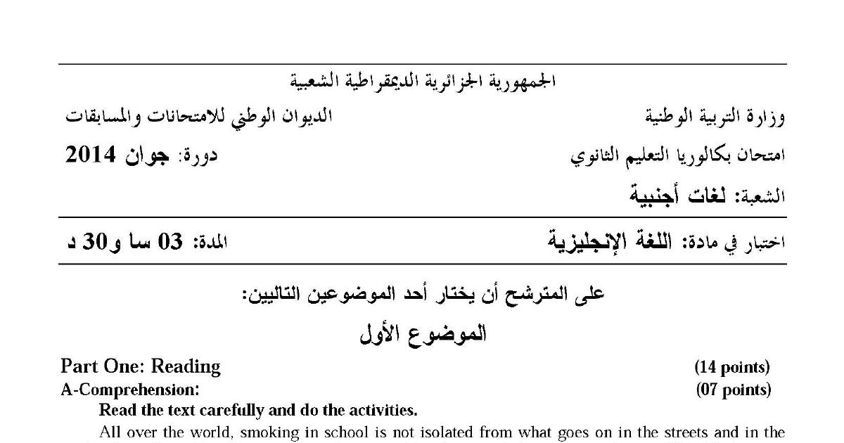 رأس الصفحة الأولى من موضوع اللغة الإنجليزية بكالوريا 2014 شعبة لغات أجنبية: Smoking in School، Text exploration