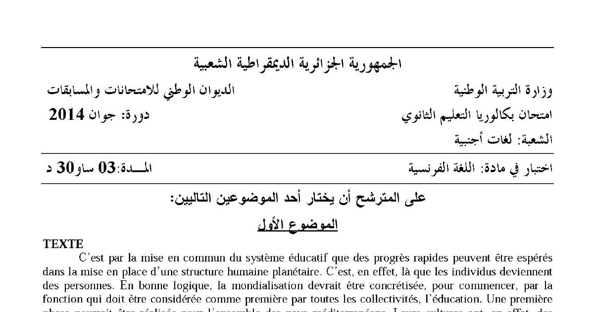 رأس الصفحة الأولى من موضوع اللغة الفرنسية بكالوريا 2014 شعبة لغات أجنبية: نص ألبير جاكار عن التعليم، تعميم النظام التعليمي