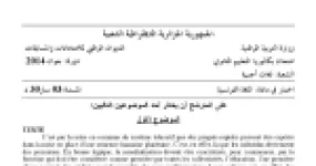 رأس الصفحة الأولى من موضوع اللغة الفرنسية بكالوريا 2014 شعبة لغات أجنبية: نص ألبير جاكار عن التعليم، تعميم النظام التعليمي