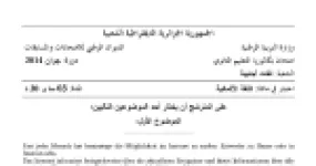 رأس الصفحة الأولى من موضوع اللغة الألمانية بكالوريا 2014 شعبة لغات أجنبية: الإنترنت واستخداماته، التواصل عبر الإنترنت