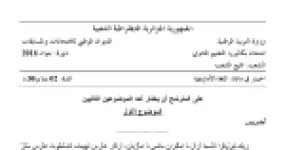 رأس الصفحة الأولى من موضوع اللغة الأمازيغية بكالوريا 2014 جميع الشعب: تيقزي ن وضريس، ثوثلايث