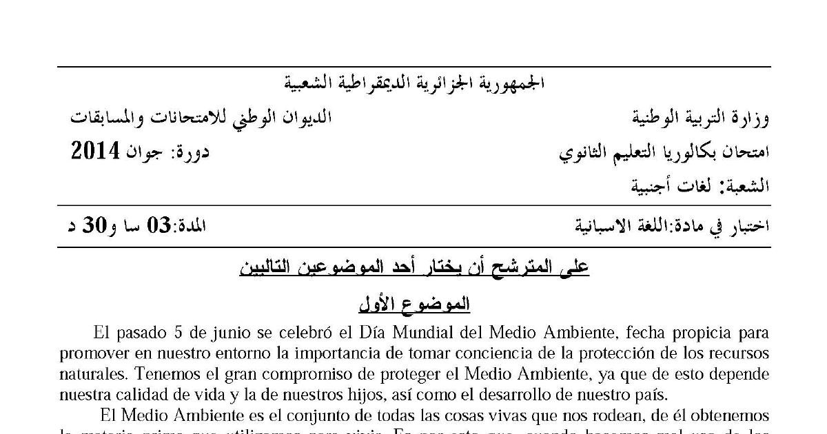 رأس الصفحة الأولى من موضوع اللغة الإسبانية بكالوريا 2014 شعبة لغات أجنبية: حماية البيئة، اليوم العالمي للبيئة