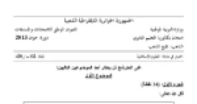 رأس الصفحة الأولى من اختبار مادة العلوم الإسلامية بكالوريا 2013 جميع الشعب: العقيدة الإسلامية، وسائل تثبيت العقيدة