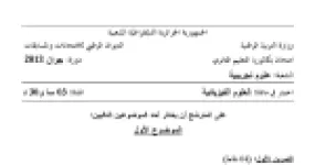 رأس الصفحة الأولى من موضوع العلوم الفيزيائية بكالوريا 2013 شعبة علوم تجريبية: شحن المكثفة، الدارة الكهربائية RC