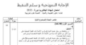 رأس الصفحة الأولى من حل موضوع علوم الطبيعة والحياة بكالوريا 2013 شعبة علوم تجريبية: دور النواة في بناء البروتين، استنساخ ARN