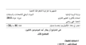 رأس الصفحة الأولى من موضوع الهندسة المدنية بكالوريا 2013 شعبة تقني رياضي: دراسة رافدة معدنية، ردود الأفعال في المسندين